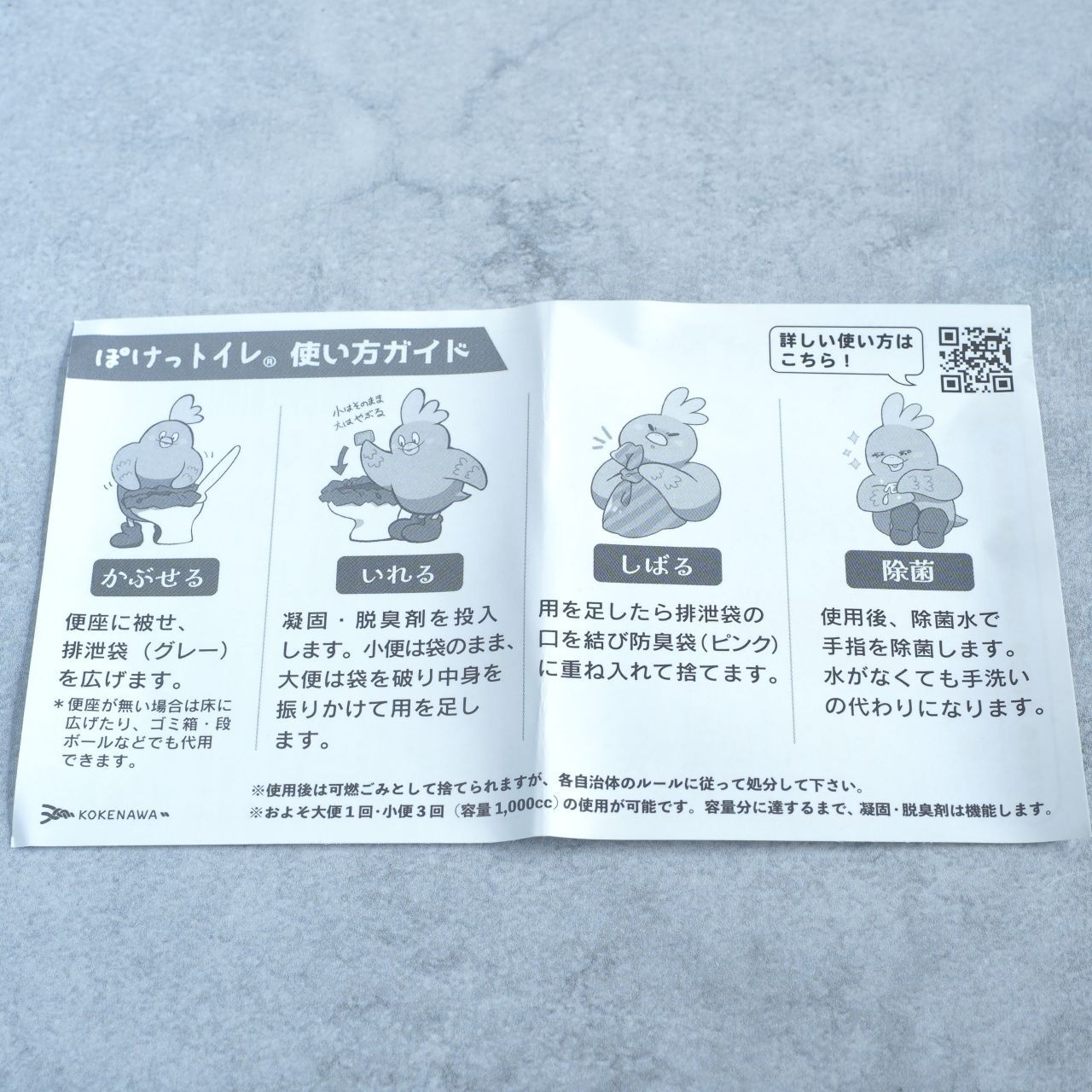 コケナワ / ぽけっトイレ 画像6