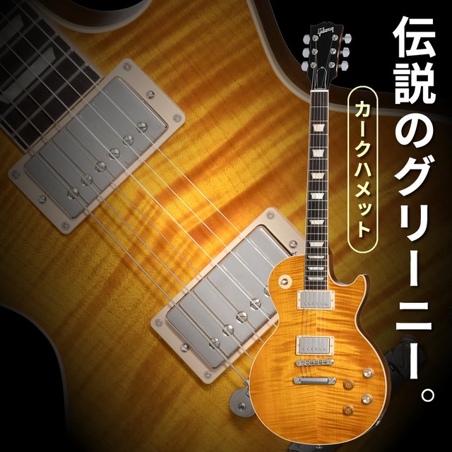Gibson Kirk Hammett “Greeny” Les Paul Standard (Greeny Burst)