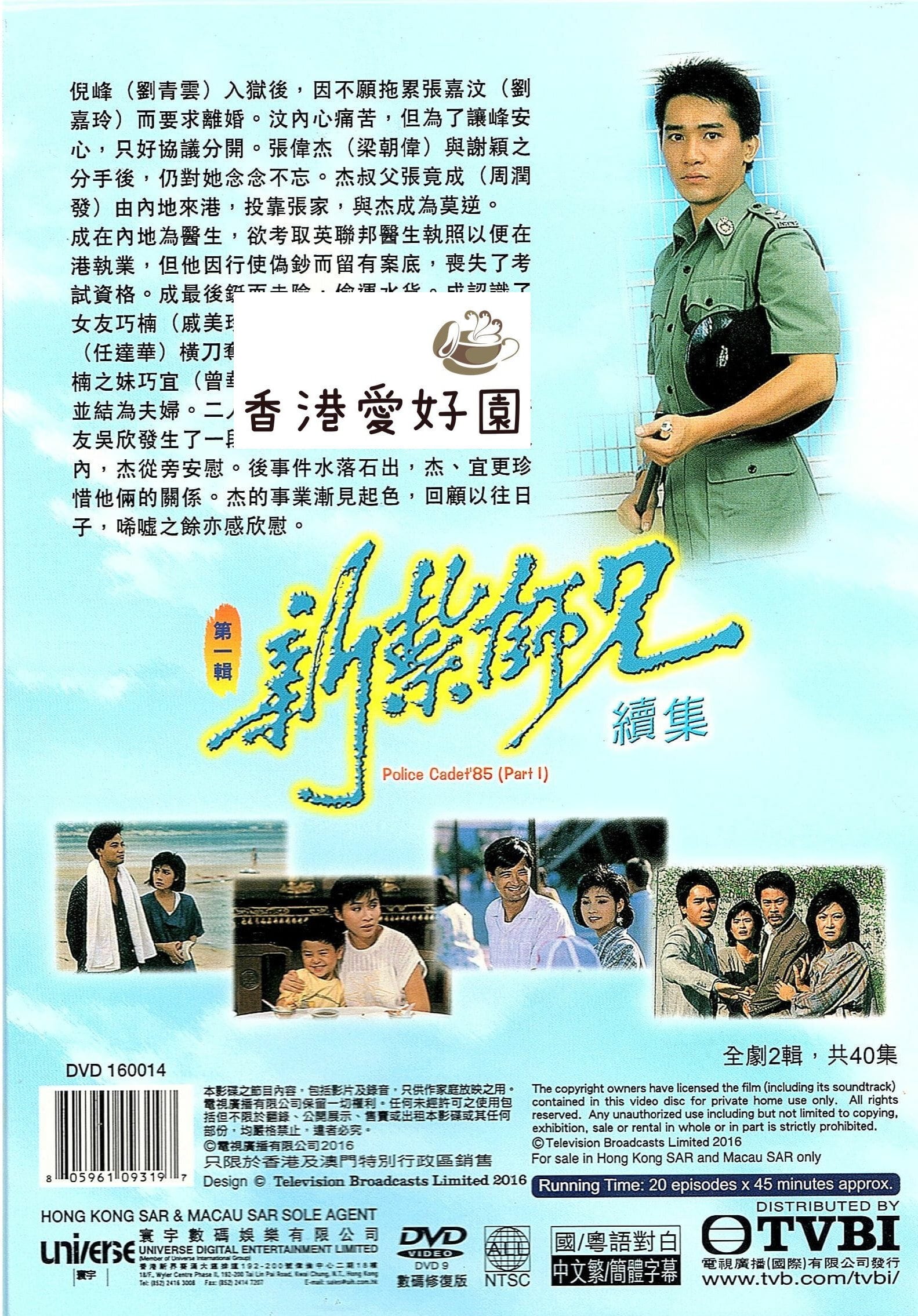 新紮師兄續集デジタル・リマスター版 Part.1+2[DVD-Box](お取り寄せ