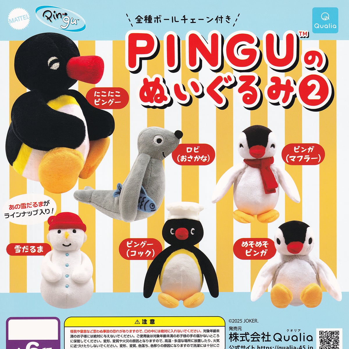 ピングー ポリレジン マスコット ピンガと雪だるま レトロ】ピングー ポリレジンマスコット ピンガと雪だるま Yahoo