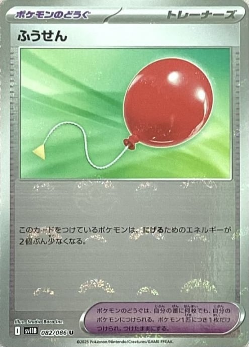 【美品】ふうせん(モンスターボール(ミラー)