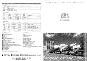 中）パークホームズ近代美術館