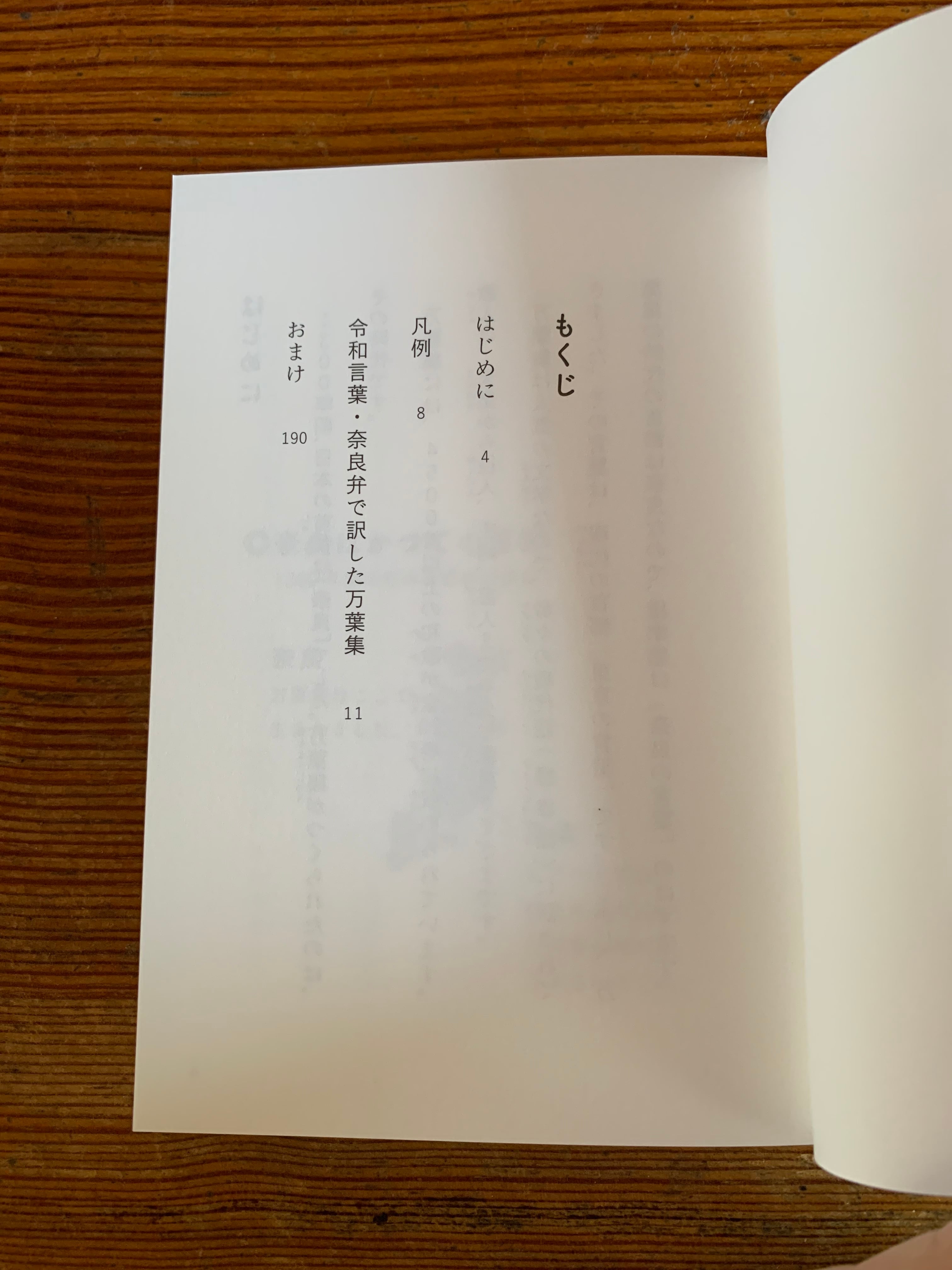 佐々木良『愛するよりも愛されたい』令和言葉・奈良弁で訳した万葉集1