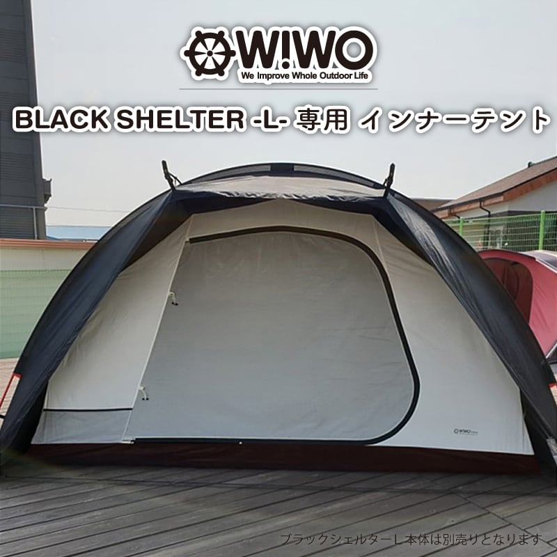 WIWO (ウィーオ) Black Shelter L Inner Tent ブラック WIWO (ウィーオ) Black Shelter L Inner Tent ブラック