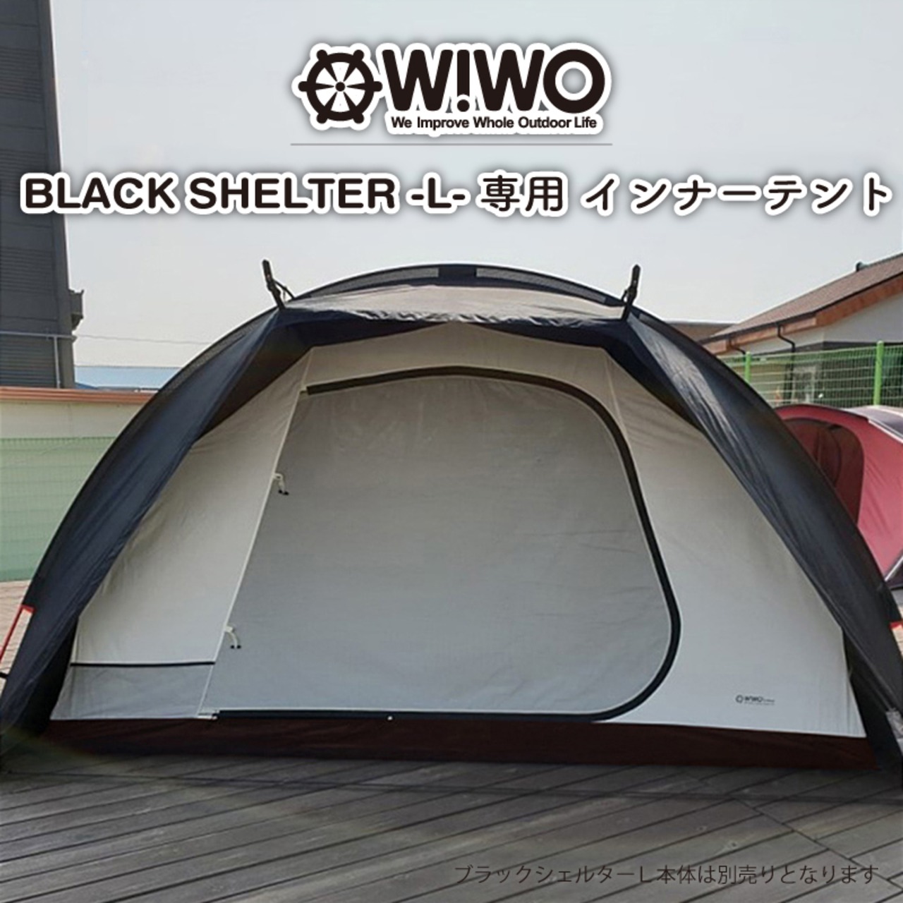 WIWO (ウィーオ） Black Shelter L Inner Tent ブラックシェルターL インナーテント
