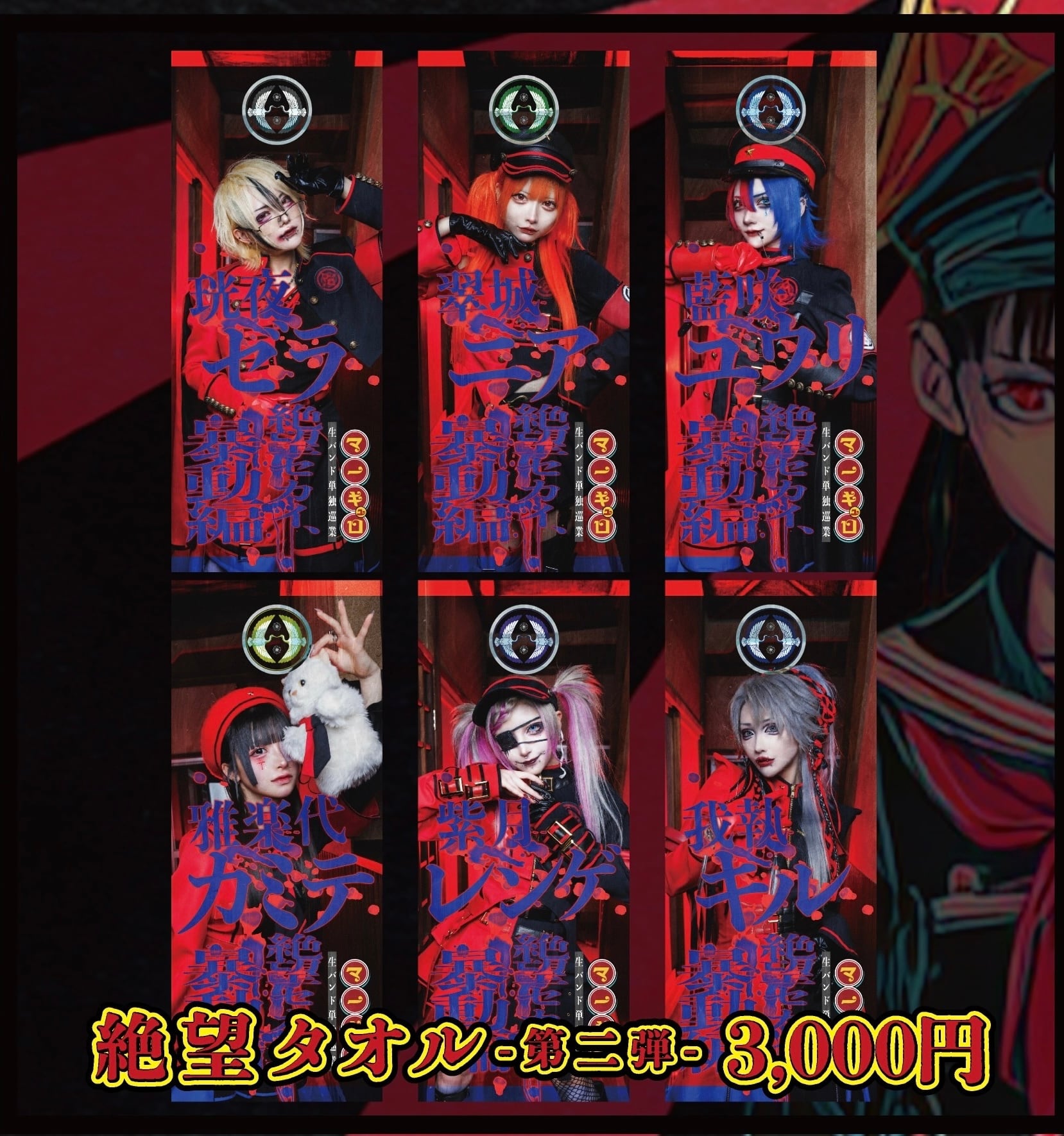 グッズ | マーキュロ公式通販サイト