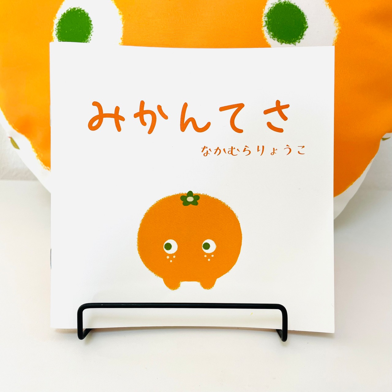 絵本「みかんてさ」 | RYOKO NAKAMURA japan