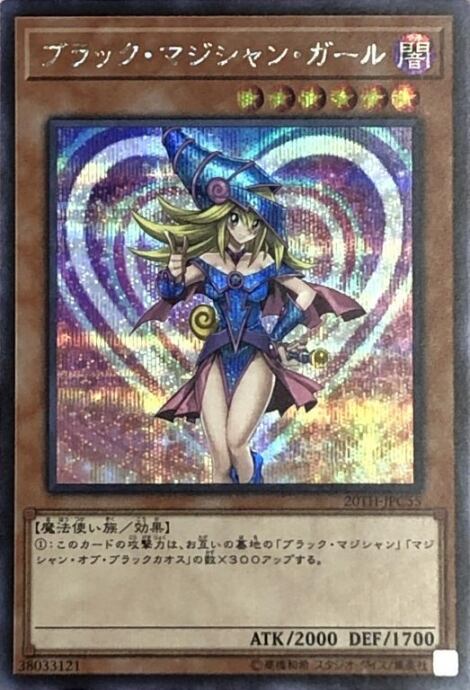 【Cランク】ブラック・マジシャン・ガール(20TH シク)