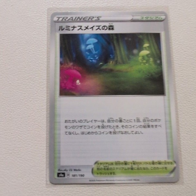 ルミナスメイズの森【s4a.サポート.シングルカード.ポケカ】