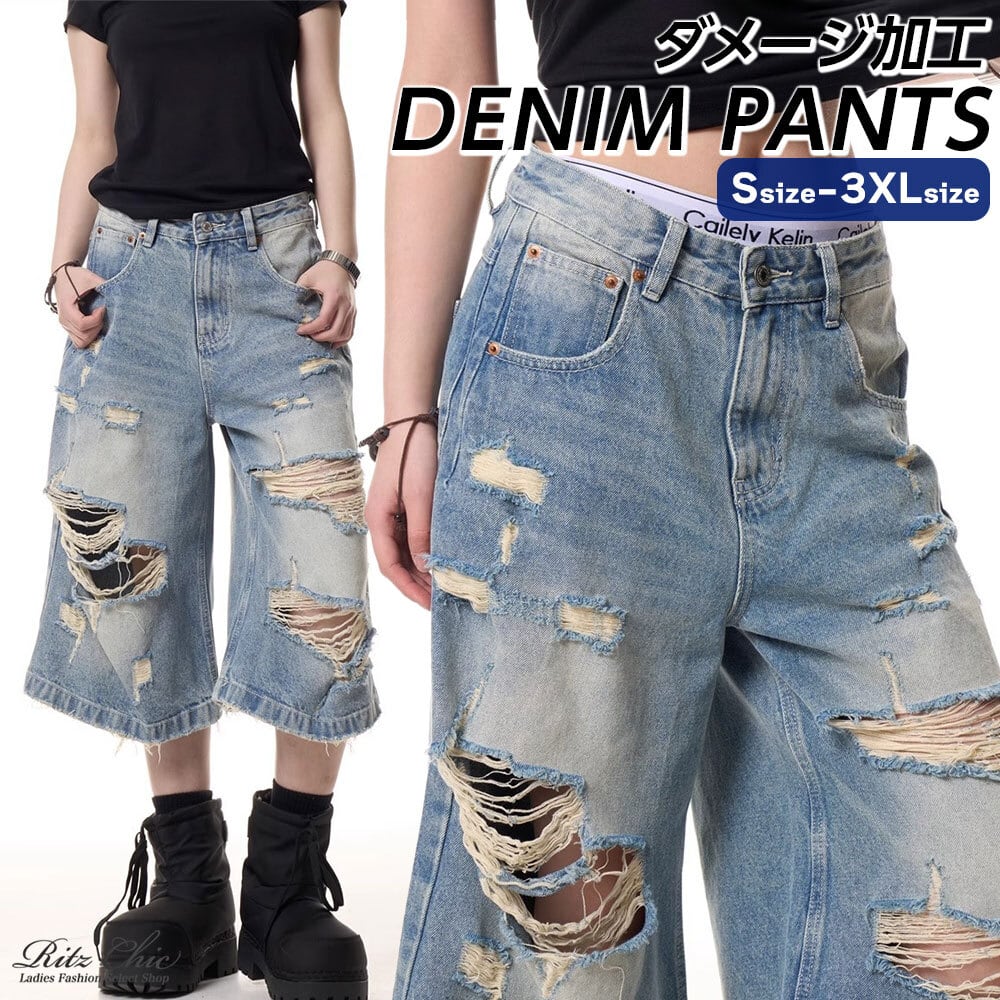 【送料無料】 デニムパンツ ダメージ加工 レディース デニム ワイド ジーンズ 韓国 ストリート アメカジ ヴィンテージ 柔らかい レトロ ウォッシュ加工 春夏 Aライン ゆったり 大人可愛い 大人女子