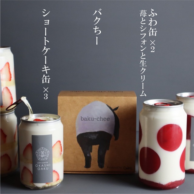 ショートケーキ缶 ふわ缶とバクちー1箱セット 7 Patisserie Okashi Gaku ショートケーキ缶 ふわ缶とバクちー1箱セット 7 Patisserie Okashi Gaku