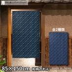 【受注生産】 のれん かすり 幅85ｘ丈150cm