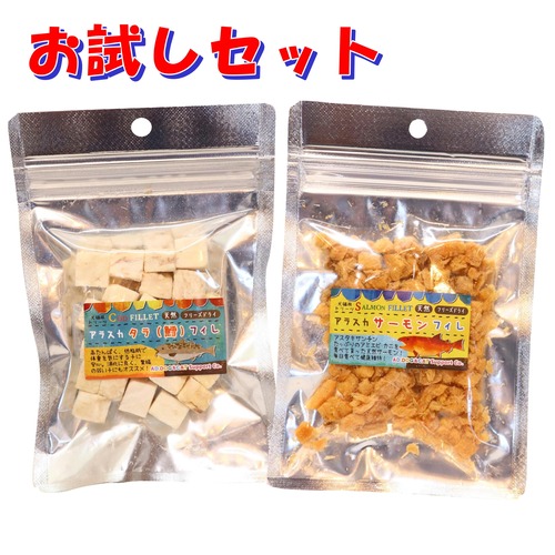 【アラスカンワイルド（天然）】タラフィレ&サーモンフィレ,フリーズドライ猫用トリーツ,お試し2種セット！ネコポス対応！（全国330円）