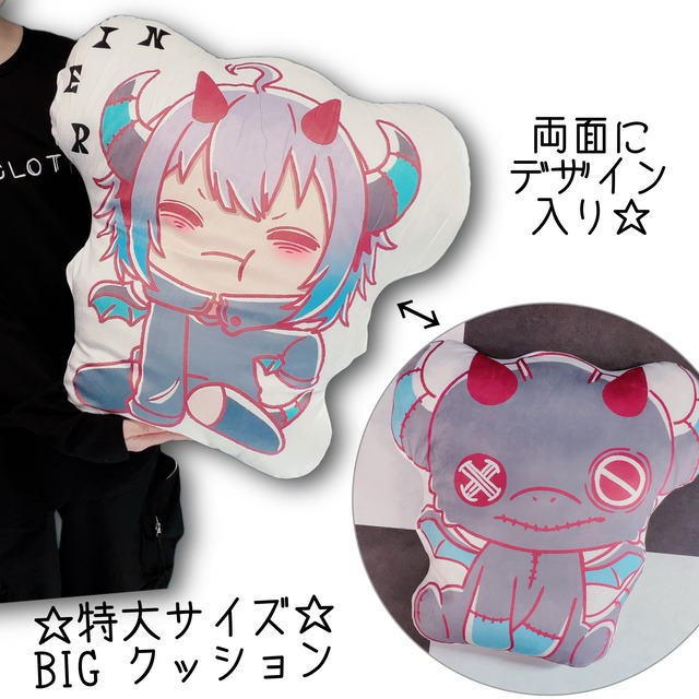 特大サイズ☆ 両面デザイン入りクッション【ぐれまる】