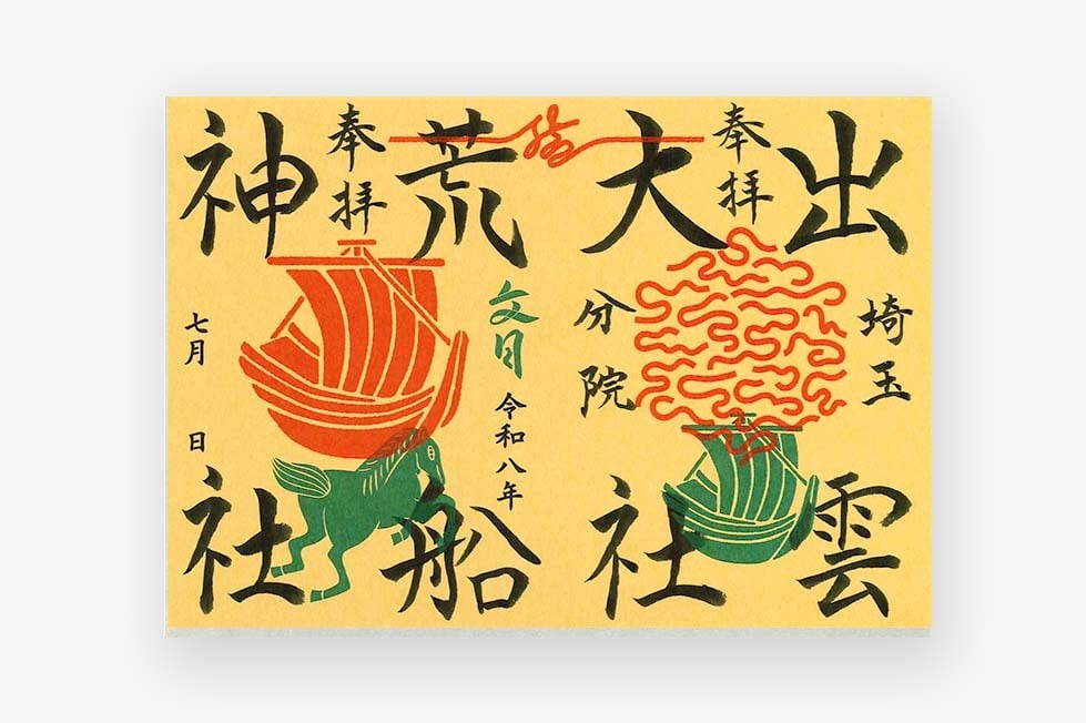 御神札立て | 出雲大社埼玉分院 | オンライン授与所
