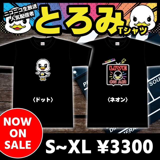 とろみTシャツ