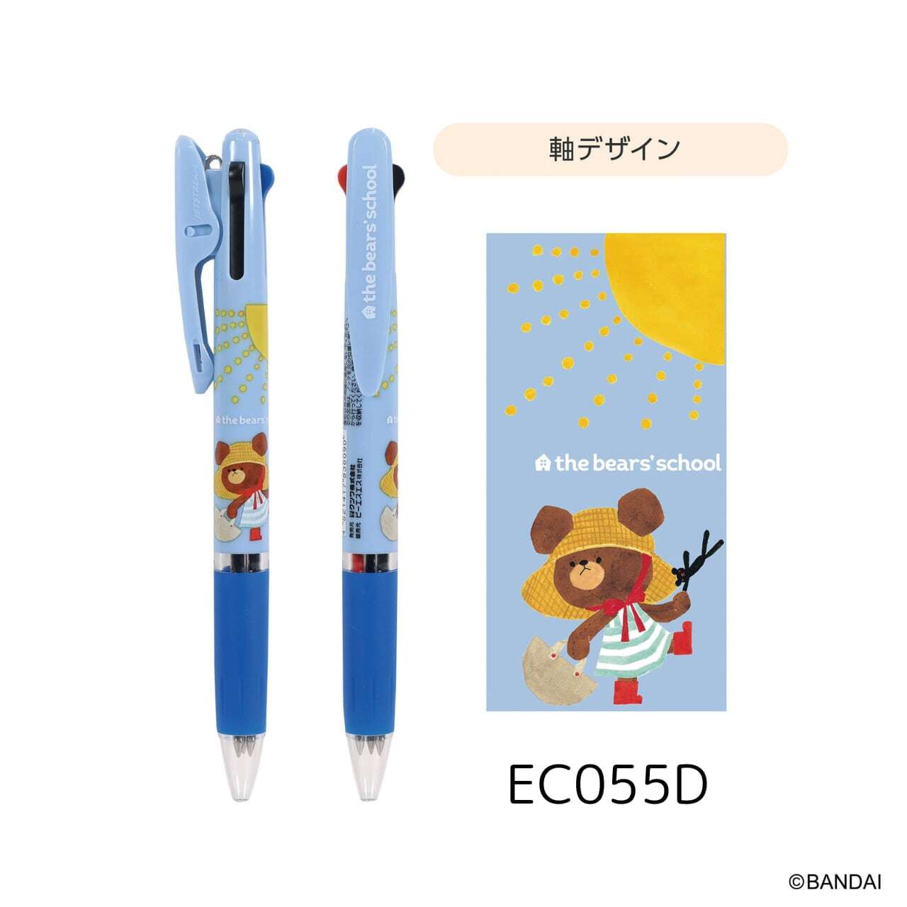 ジェットストリーム3色ペン くまのがっこう EC054・EC055 | BSSonline