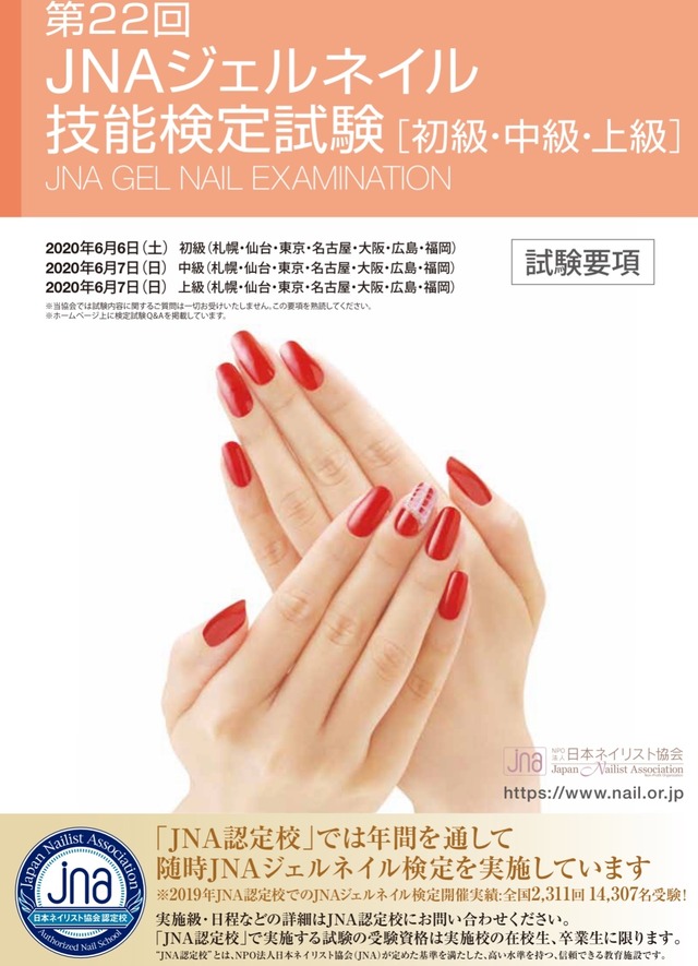 Jnaジェルネイル技能検定コース Lily Nail School Jnaジェルネイル技能検定コース Lily Nail School