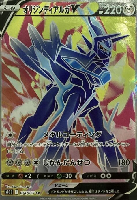 【Bランク】オリジンディアルガV(SR)