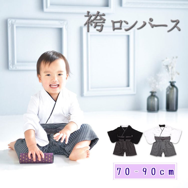 袴ロンパース S8101602 袴 カバーオール ベビー キッズ 子供 男の子