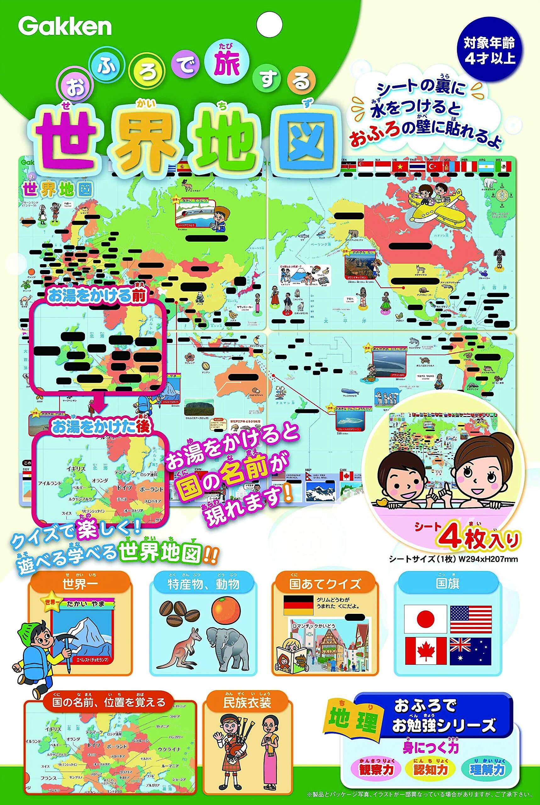 学研 おふろで旅する 世界地図(対象年齢:4歳以上)83518