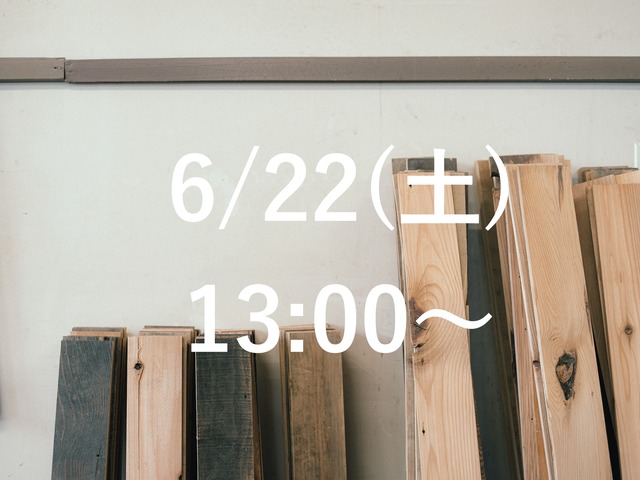 2024/6/22(土)13:00〜｜DIYCLASS