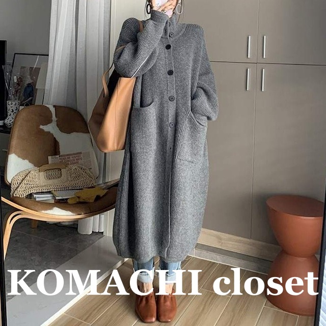 【送料無料】 リブニットコート ロング丈 リブニットアウター 羽織 韓国 レディース  オルチャン きれいめ 大人 スタンドカラー ボタン バルーン袖 ぽわん袖 シンプル カジュアル フェミニン かわいい ハイネック 大人可愛い  萌袖 秋冬 上品 ブラウン ベージュ 黒 ブラック おしゃれ グレー お洒落 大人女子 こなれ感 エレガント 主役級 存在感 ママ デート  イベント 着回し モテ 体系カバー 20代 30代 40代 50代 楽ちん あったか 暖かい 体型カバー 高見え 冬