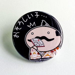 44mm_よか殿オリジナル缶バッチ「おそろしい子」