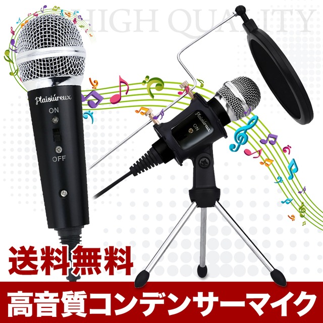 コンデンサーマイク Iphone マイク 高音質 スタンドマイク ゲーム実況 Ps4 生放送 録音 カラオケ Pc パソコン スマホ Plaisiureux Plaisiureux コンデンサーマイク Iphone マイク 高音質 スタンドマイク ゲーム実況 Ps4 生放送 録音 カラオケ Pc パソコン スマホ Plaisiureux Plaisiureux