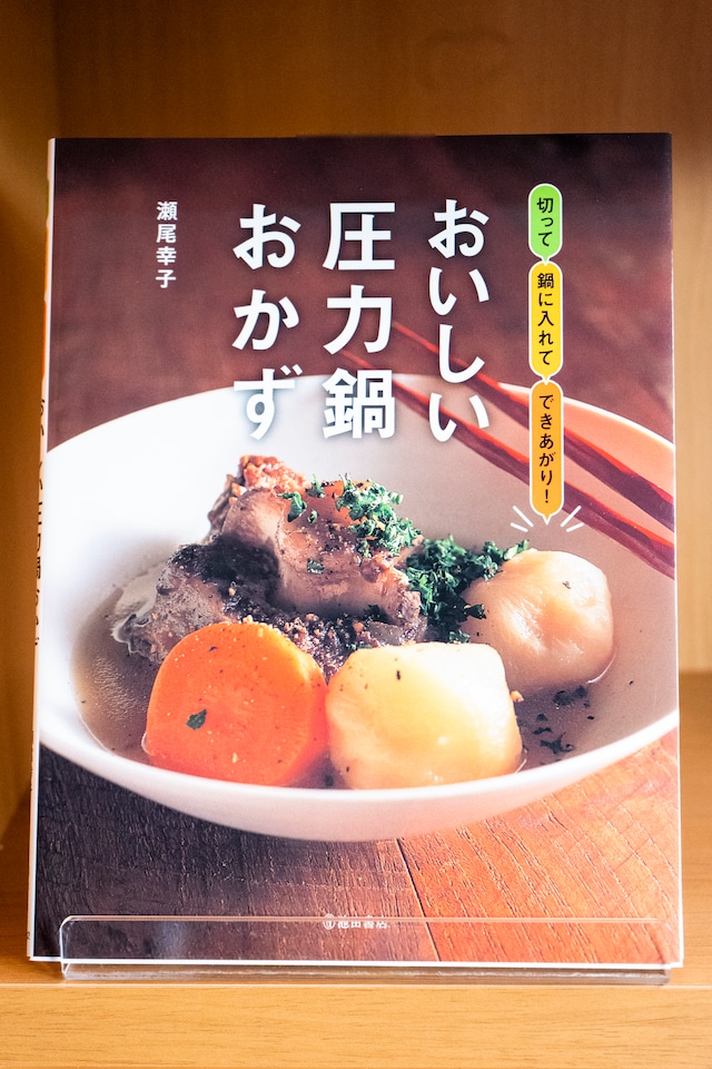 おいしい圧力鍋おかず