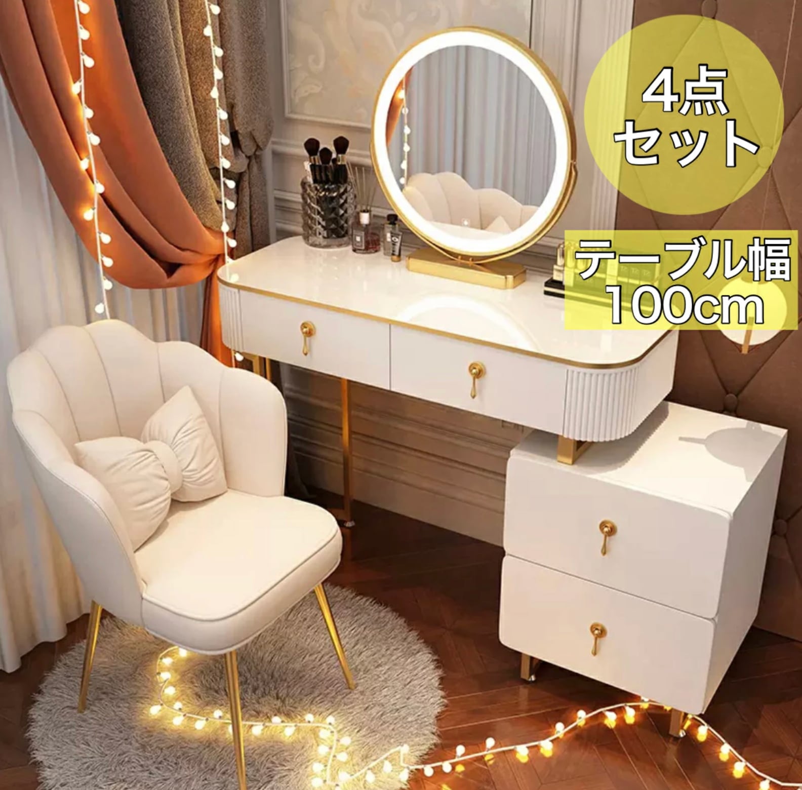 ドレッサー チェストミラーチェア4点セット