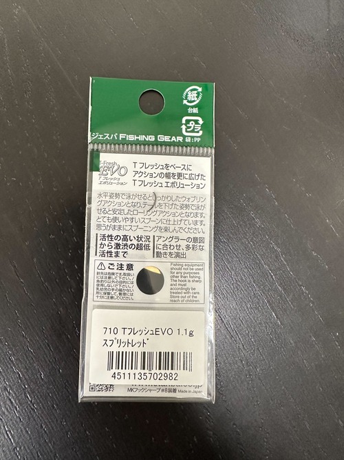 【YARIE】T-Fresh EVO 1.1g(スプリットレッド)