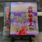 平尾昌晃 – 必殺仕事人 Vol.I