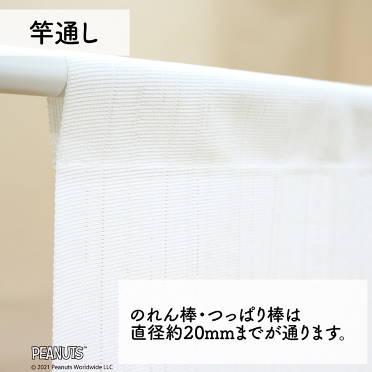 【受注生産】のれん PEANUTS スタンダード 幅85×丈150cm 95192