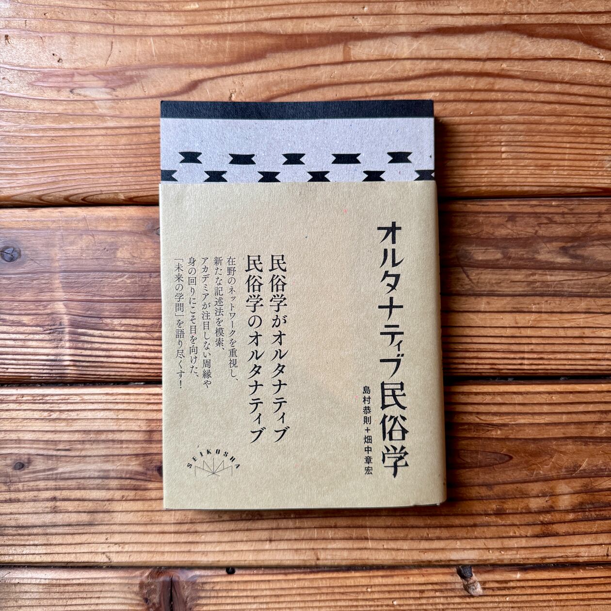 【中古本】近代〈日本意識〉の成立 : 民俗学・民族学の貢献 中古本】近代〈日本意識〉の成立 : 民俗学・民族学の貢献 復刻版 日本