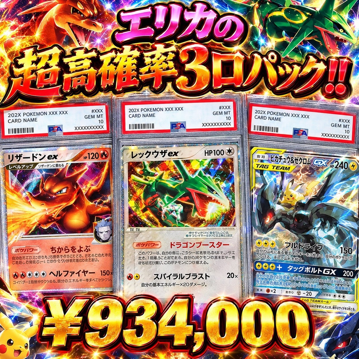 ポケカ】超激アツ!! エリカの超高確率3口 オリパ !10/18-7 | エリカの