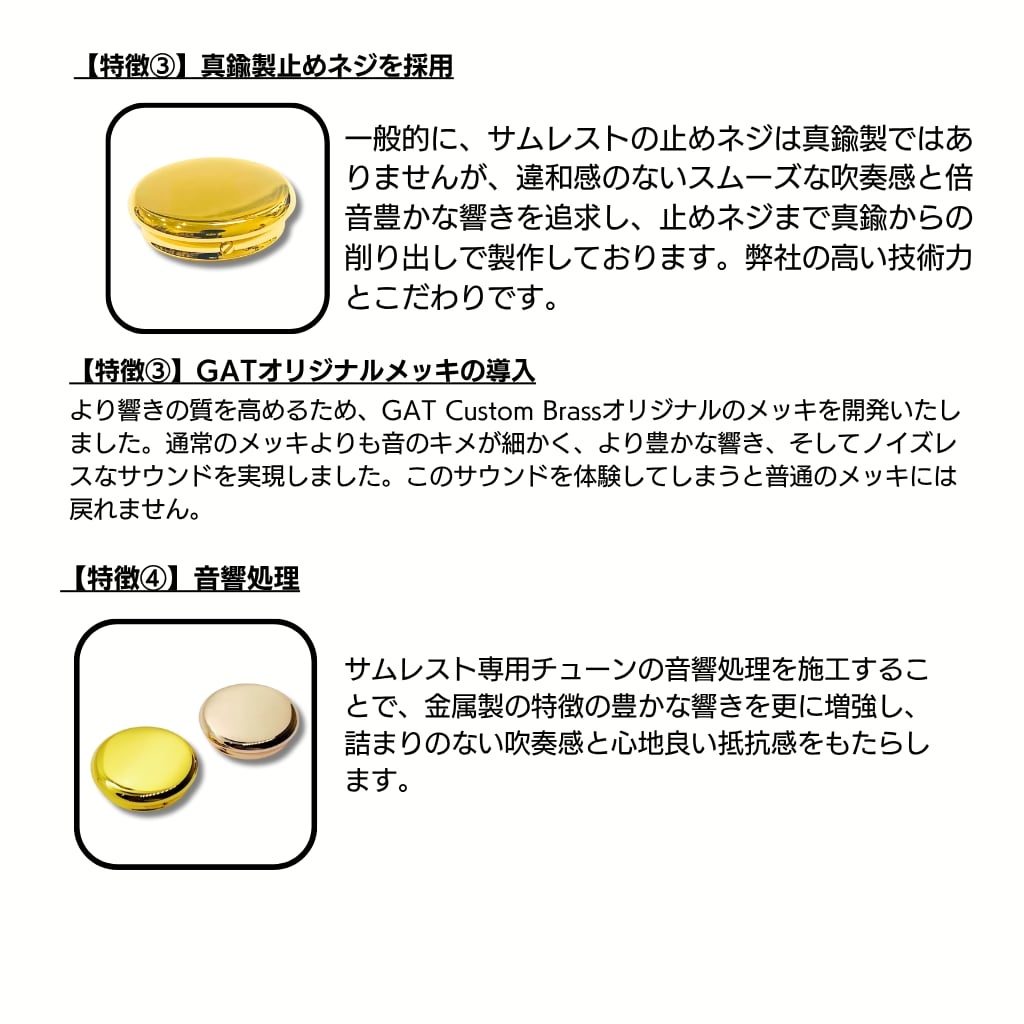 サクソフォンサムレスト《彫刻モデル》 | GAT Custom Brass