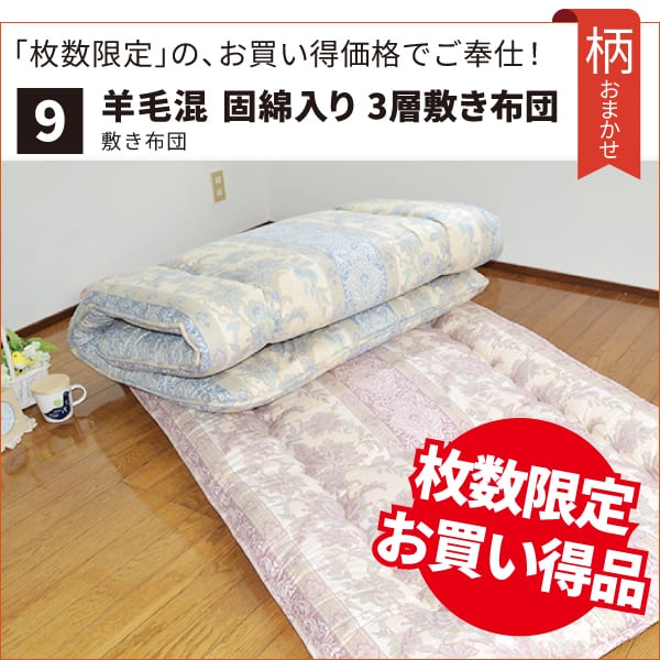 7】プロファイルウレタン4層敷き布団＜柄おまかせ＞ | アド飯能工場