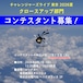 Challengers LIVE in 東京　2026夏