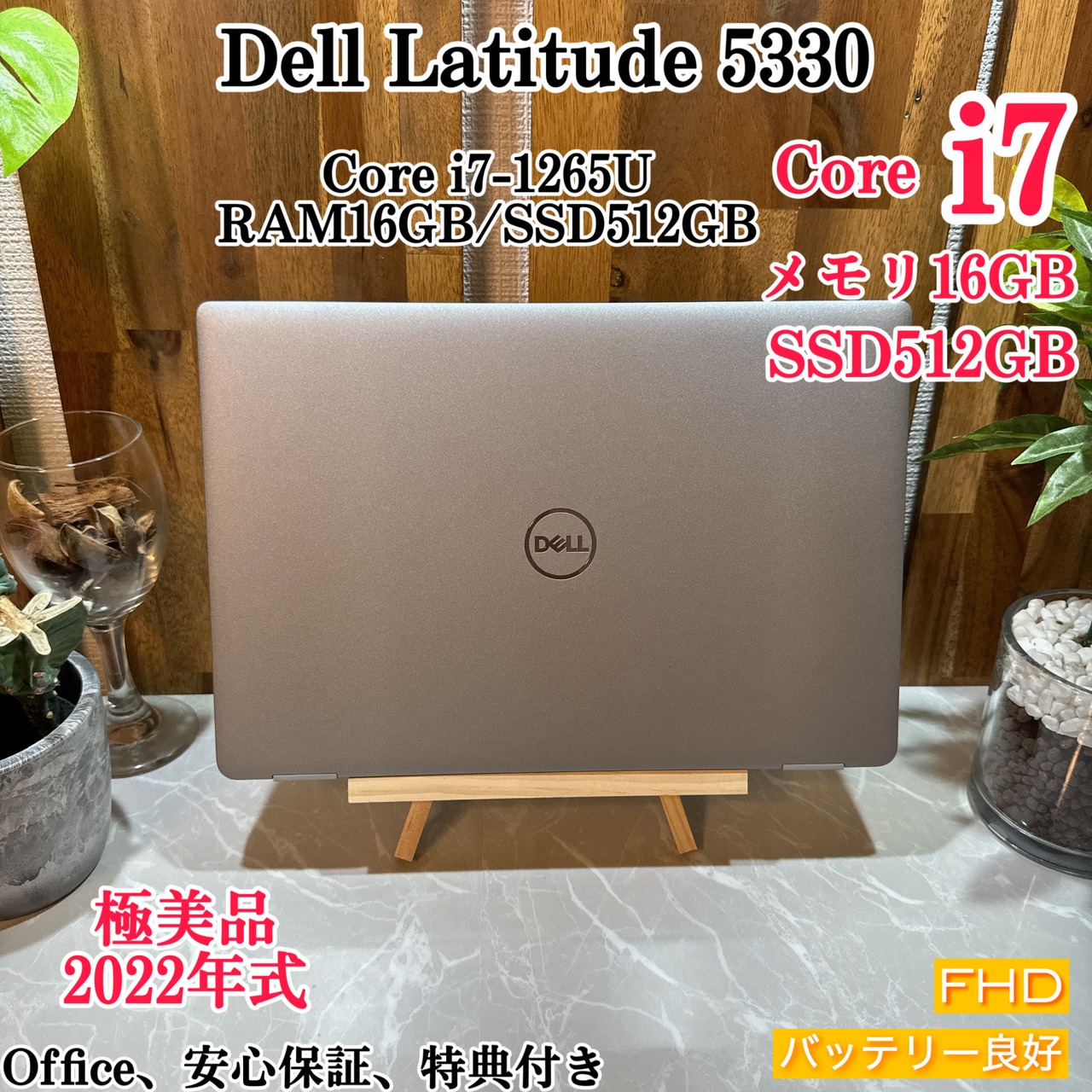 極美品 2022年式】Dell Latitude 5330☘️i7第12世代 | ほんぽくんのPC