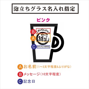 名入れビールジョッキ ビアジョッキ 泡立ち グラス ピンク ビール 名入れ 泡立ちグラス 名入れギフト 名入れプレゼント お中元 父の日 母の日 ビール ジョッキ 誕生日 記念日