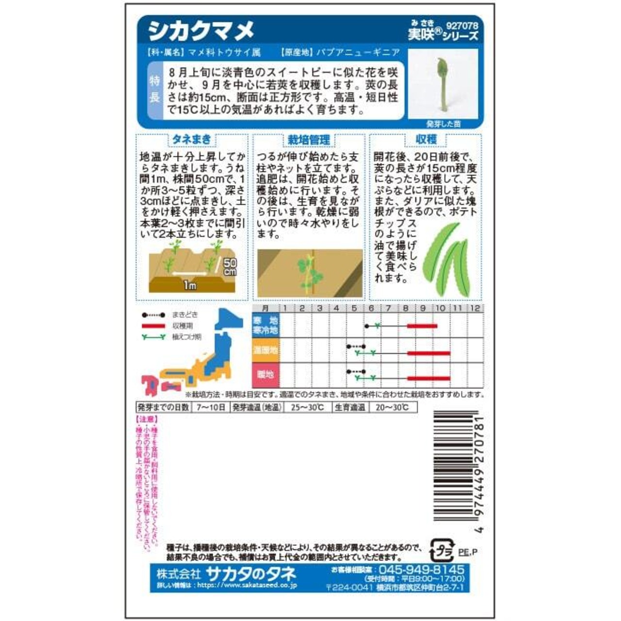 シカクマメ「シカクマメ」（小袋）・画像2
