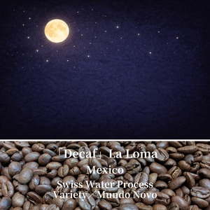 シングルオリジン・デカフェ|メキシコ La Loma(深煎り)コーヒー豆