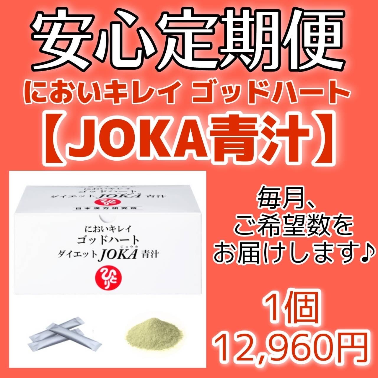 銀座まるかんゴットハートダイエットjoka青汁  糖化は老化の最大原因❗