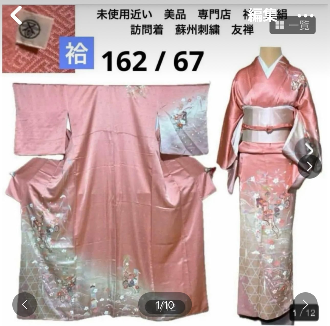 未使用 新品 美品 袷 正絹 ちりめん 訪問着 友禅 身丈163 裄66 未使用 新品 美品 袷 正絹 ちりめん 訪問着 友禅 身丈163 裄66