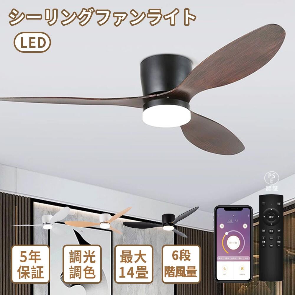 シーリングファン シーリングファンライト 照明 ライト led 調光調色 シーリングファンライト led 調光調色 扇風機 8畳 10畳 14畳