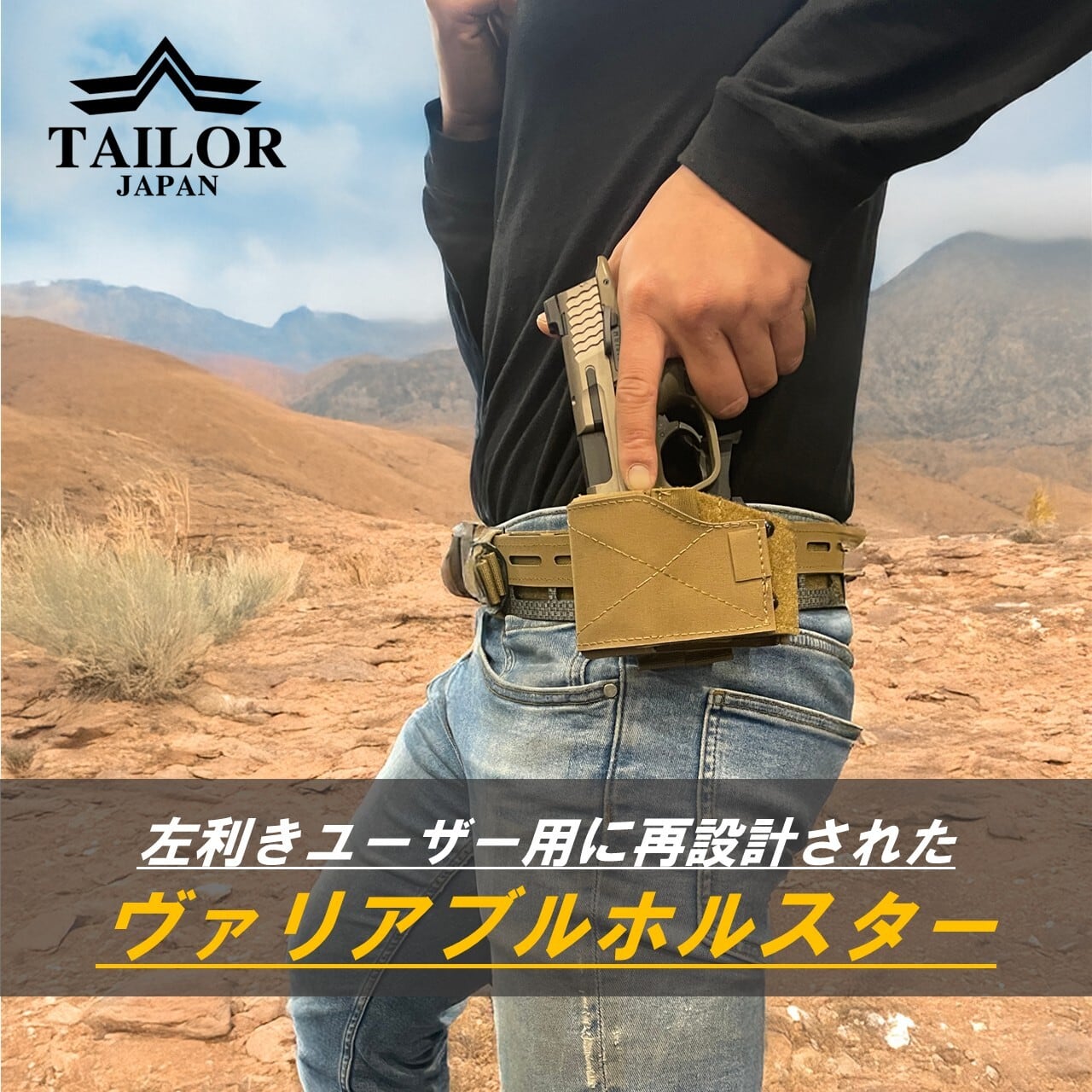 TAILOR JAPAN】左利き用 ヴァリアブルホルスター ハンドガンホルスター