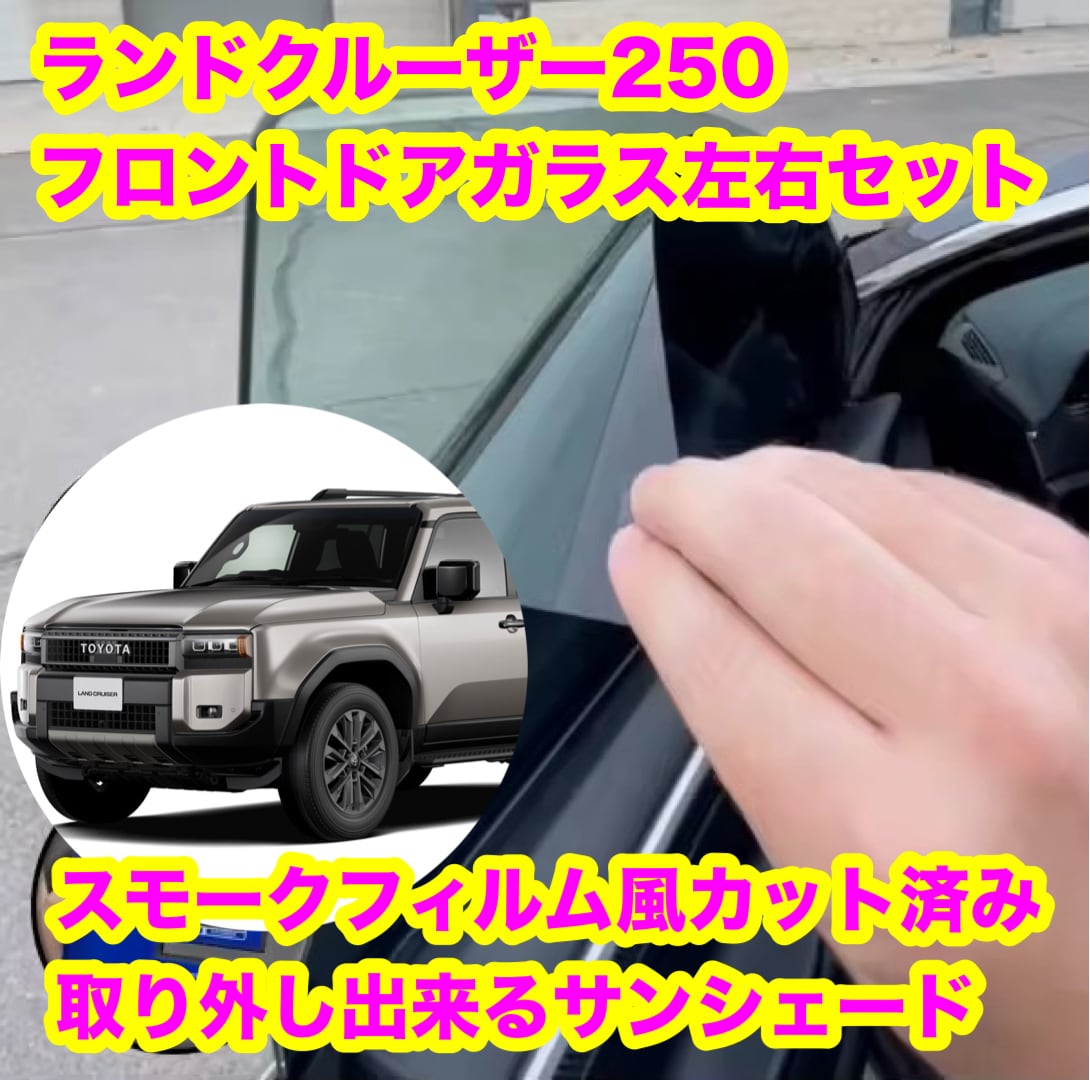 50プリウス ZVW50 スモークフィルム風 取り外し出来るサンシェード