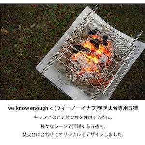 we know enough ＜ (ウィーノーイナフ) 焚き火台用五徳