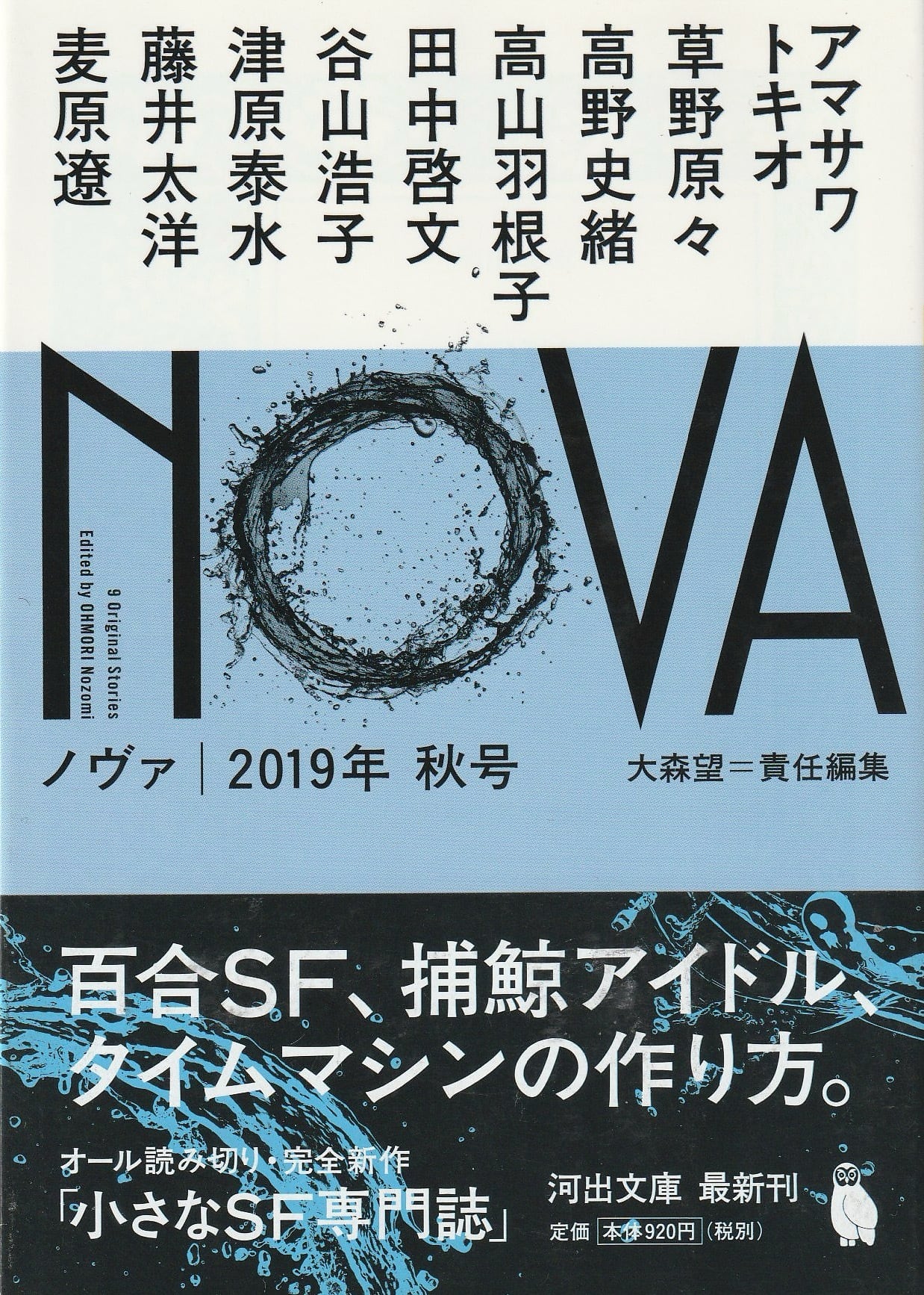 NOVA 2019年秋号 ［OUTLET］